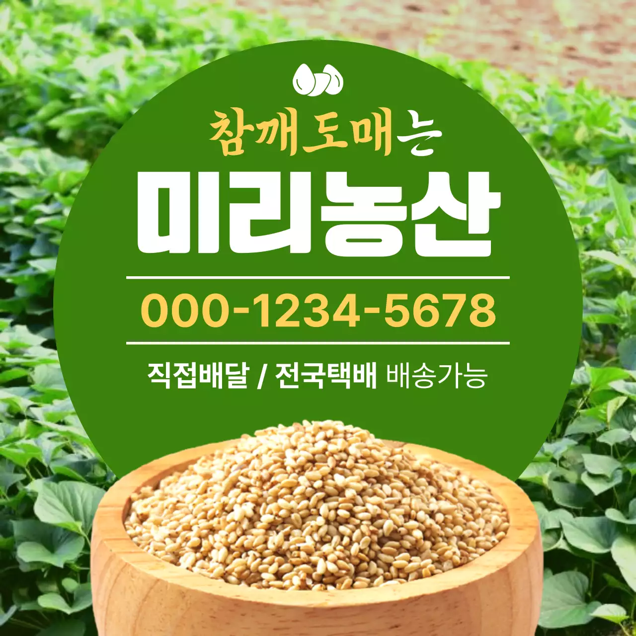 초록 기본 농산물 광고