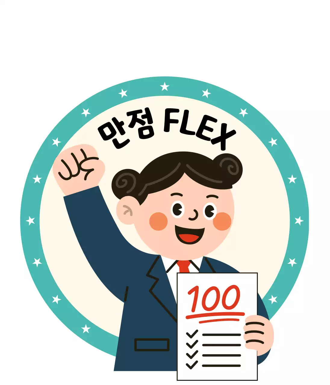 민트 레트로 시험 축제