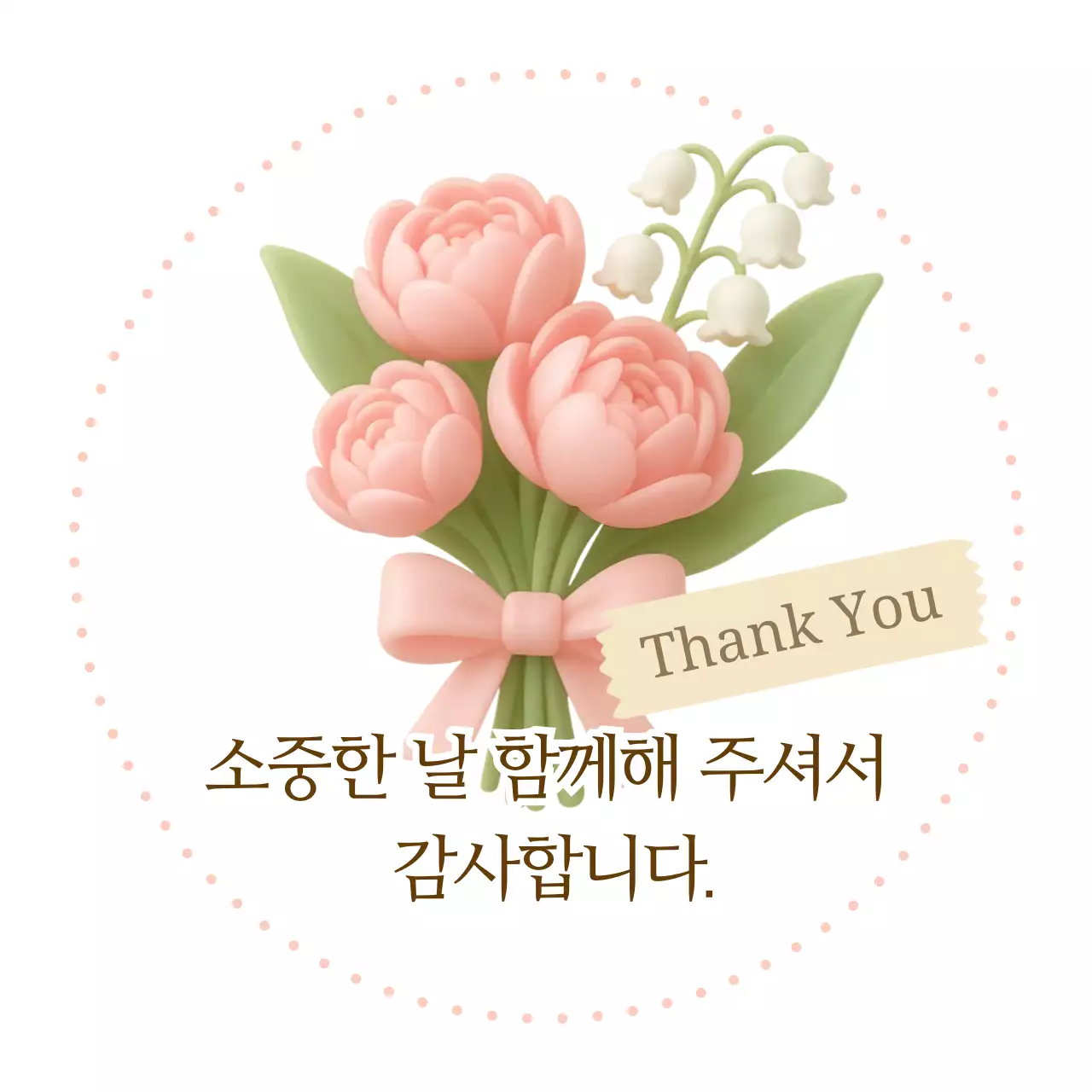 화이트 심플 웨딩 감사 인사