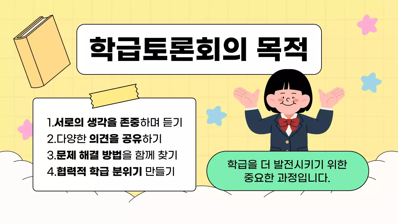 파랑과 연두 아기자기한 학급토론 수업자료