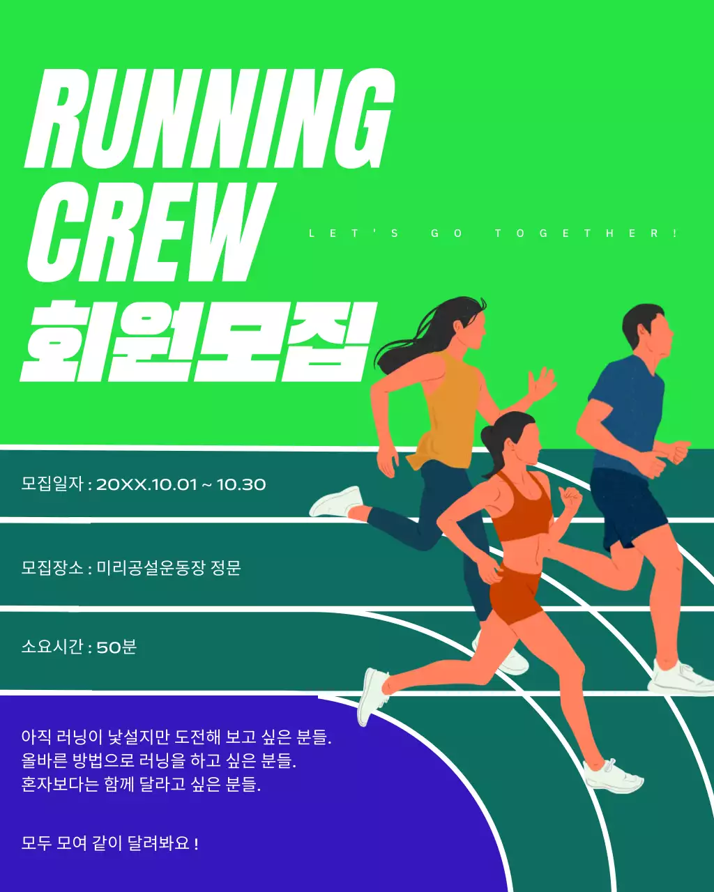 초록 모던 러닝 모집