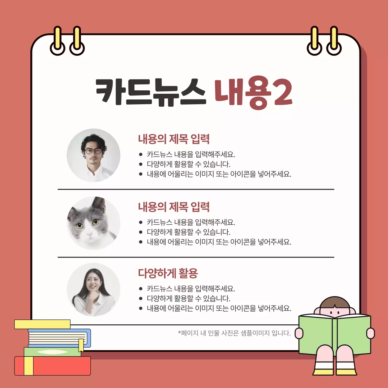 빨강 심플 정보 전달