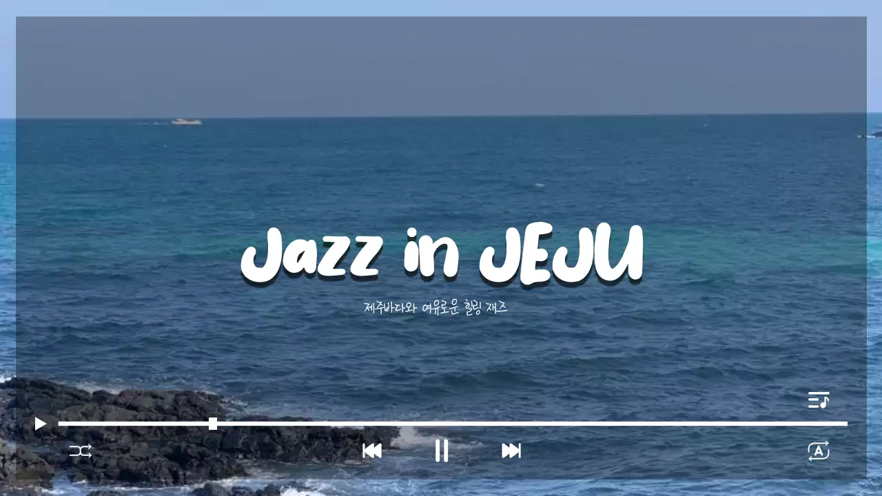 하늘색 모던 재즈 홍보