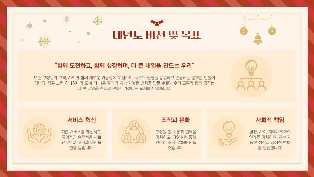 빨강 심플 연말 행사