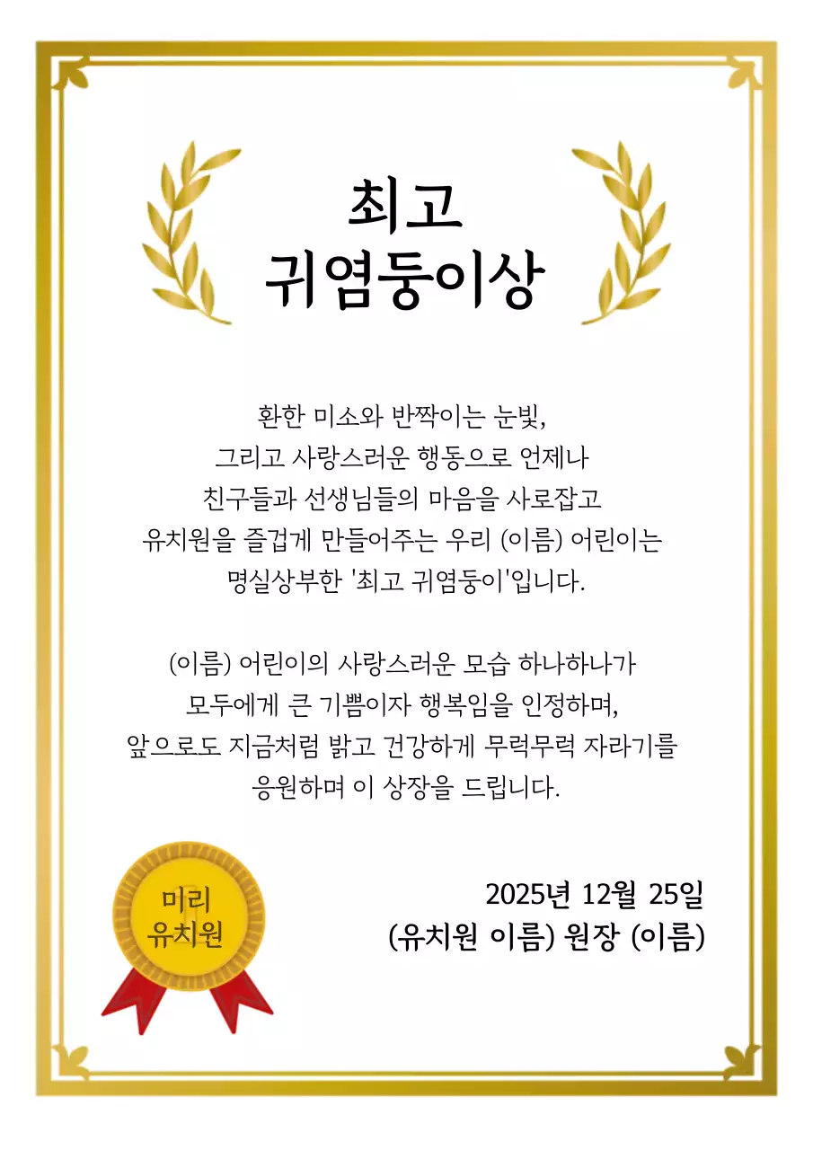 금색 심플 어린이 상장