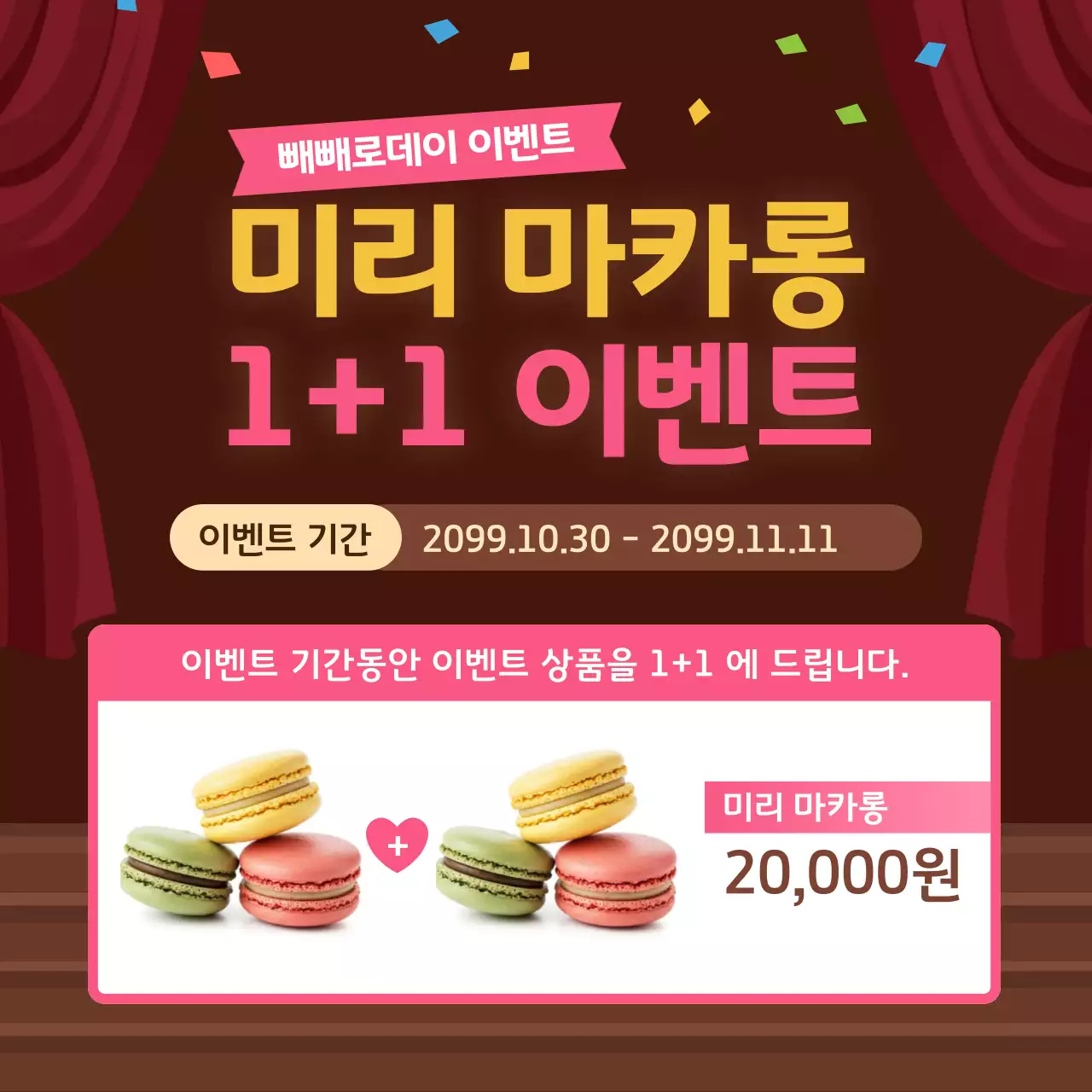 갈색 깔끔 디저트 프로모션