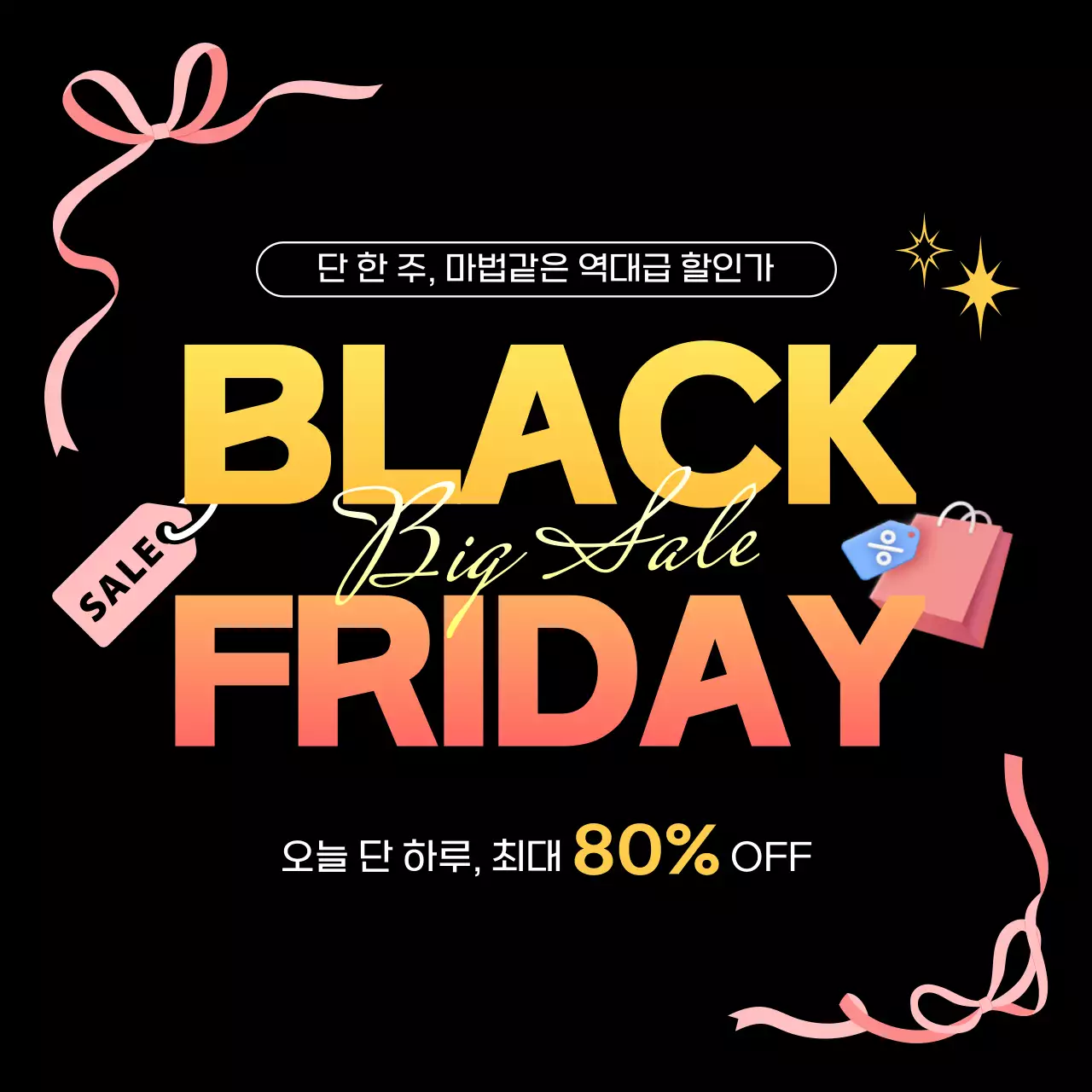 검정 모던 할인 행사