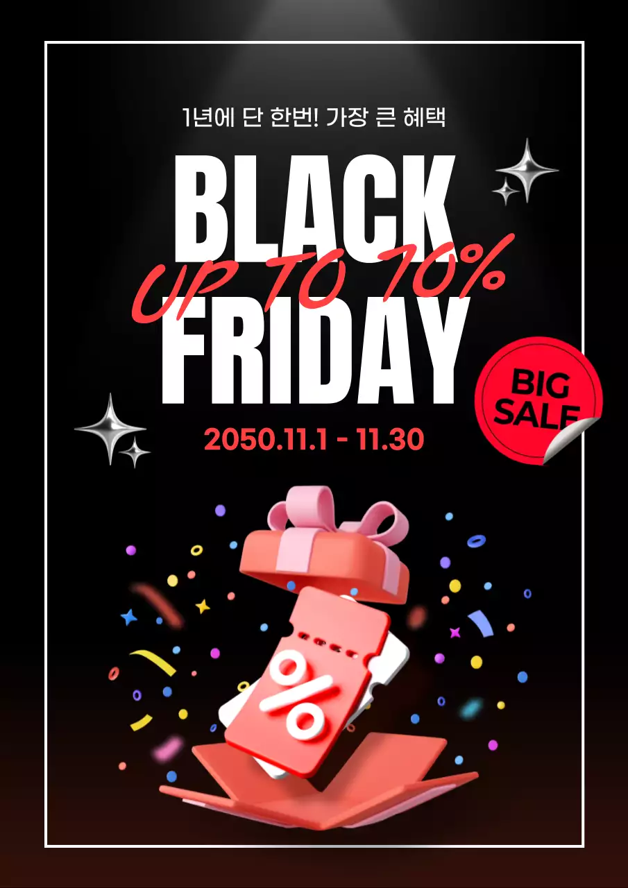 검정 모던 할인 행사