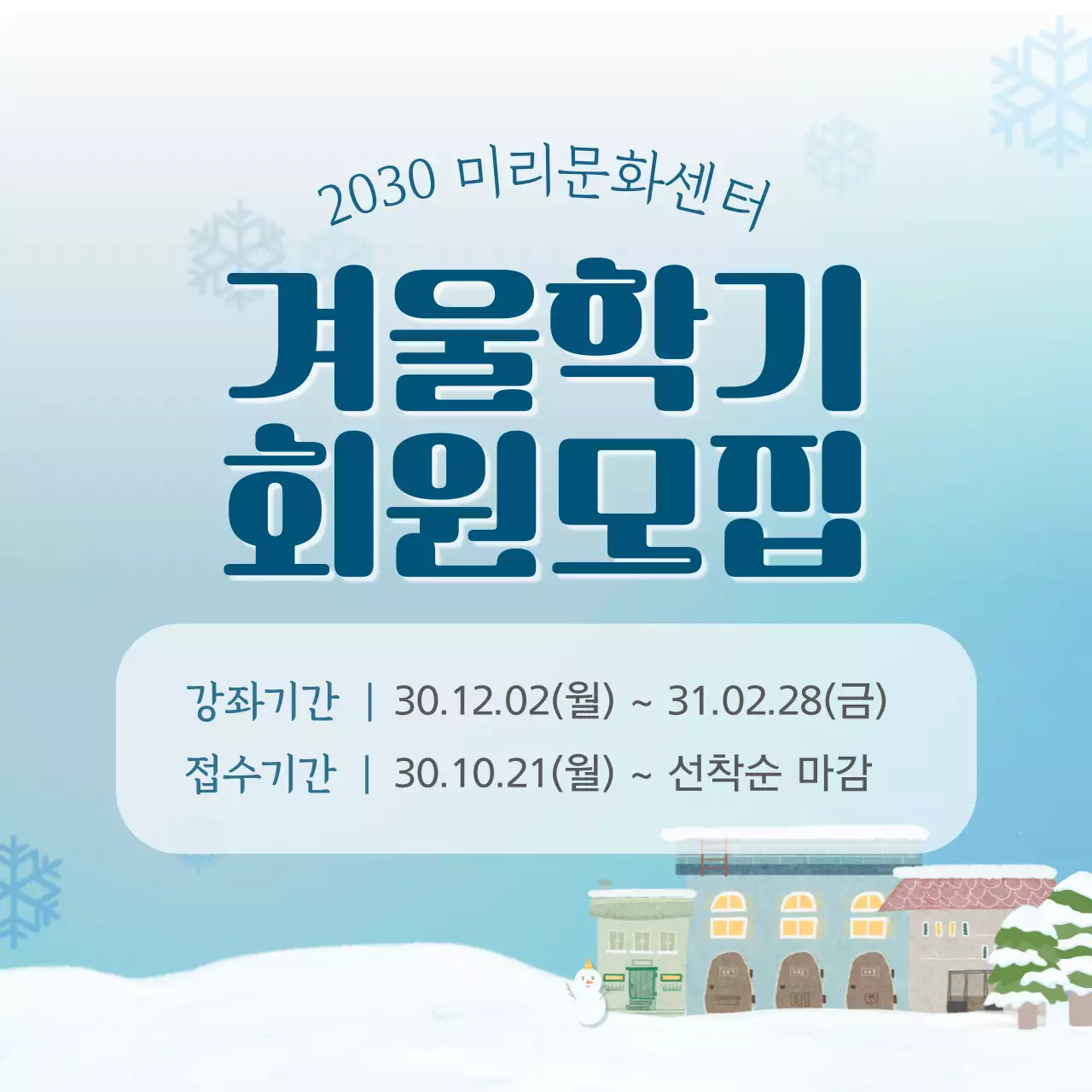 하늘색 심플 교육생 회원 모집