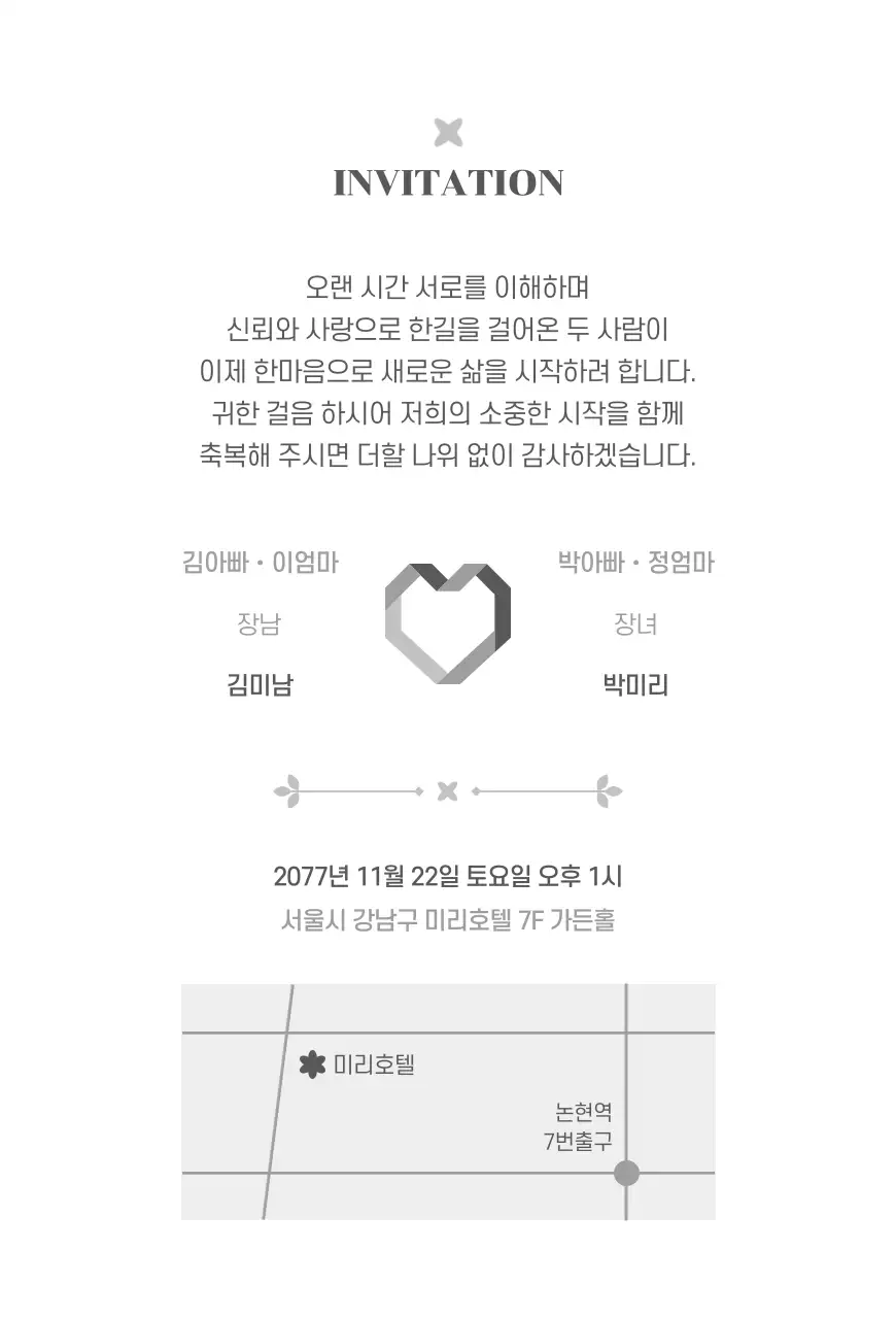 흑백 심플 결혼 초대장