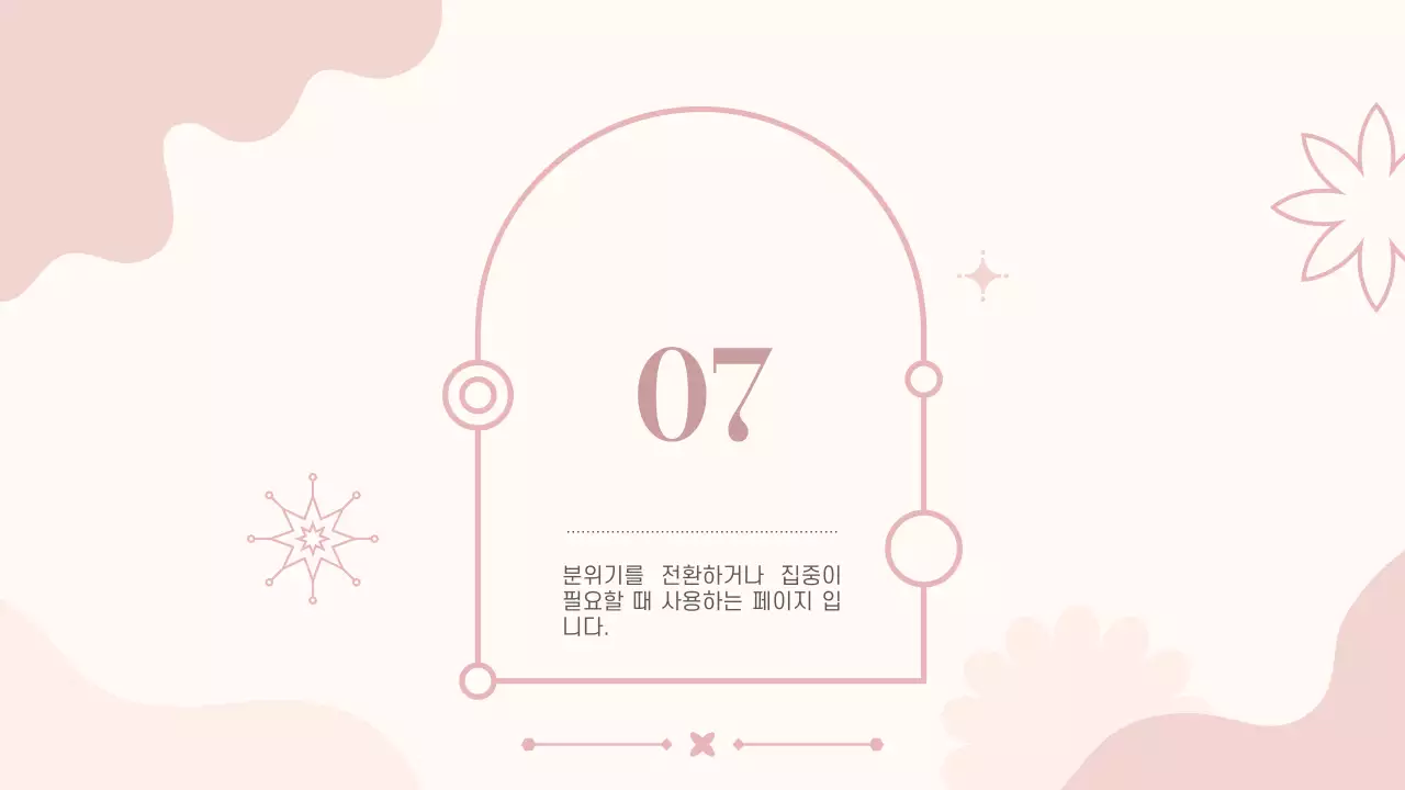 핑크 깔끔 프로젝트 발표