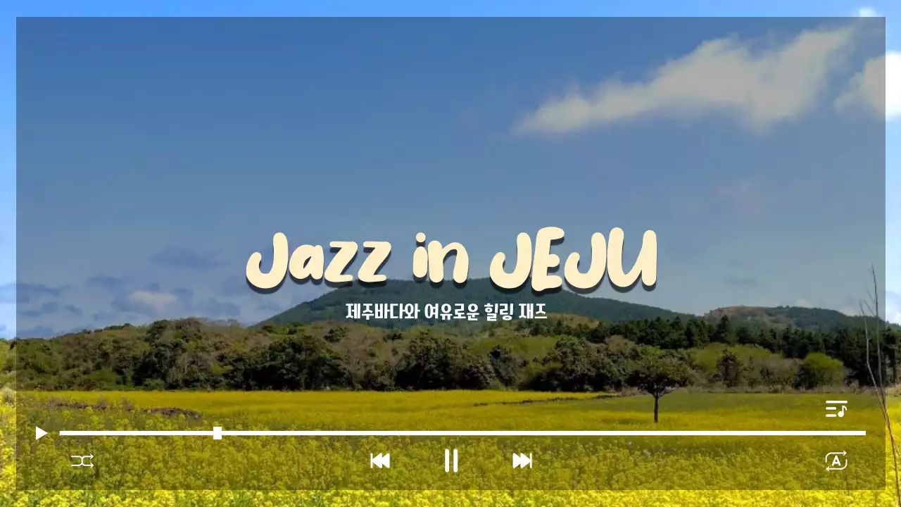 초록 자연 음악 홍보