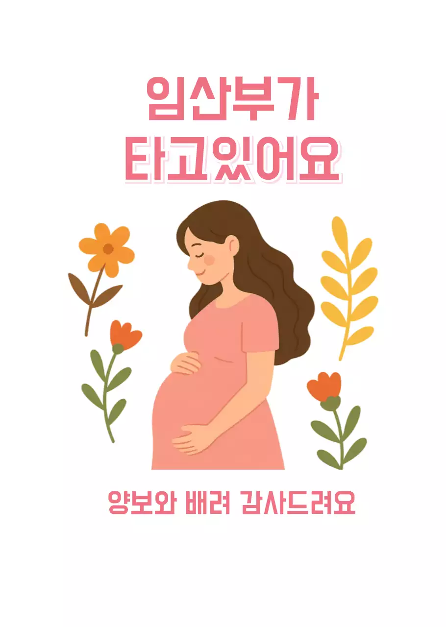 핑크 아기자기한 안전 캠페인