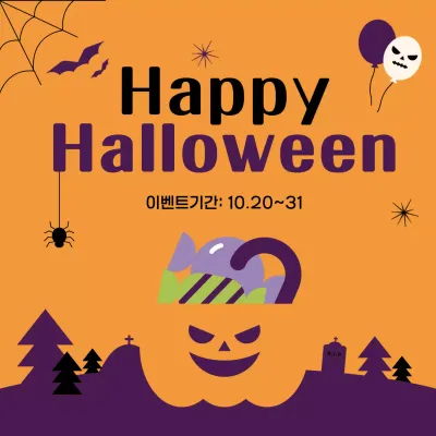 주황 팝 할로윈 이벤트