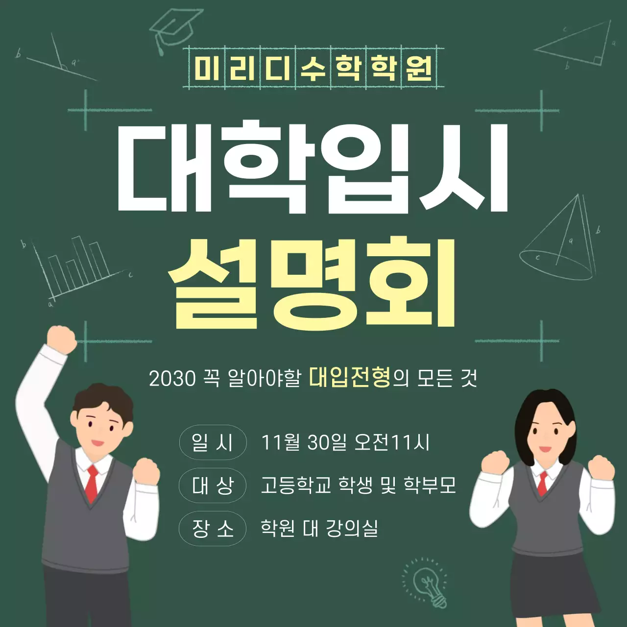 초록 심플 교육 설명