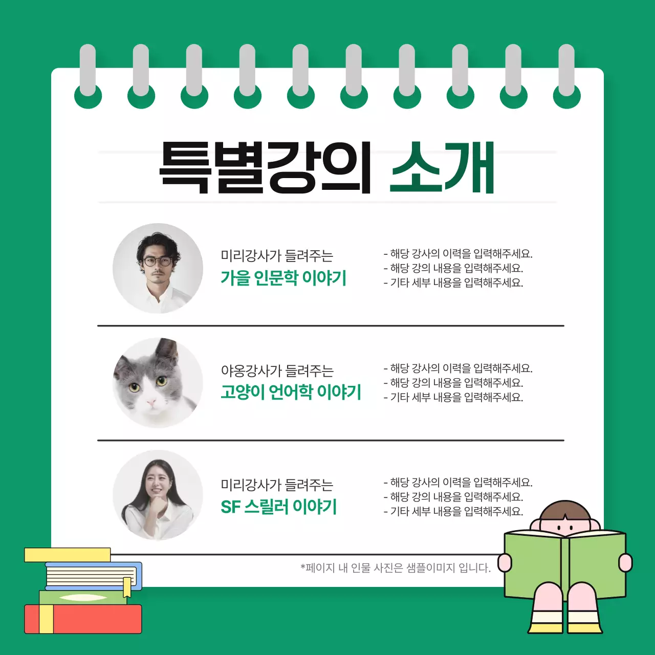 초록 심플 독서모임 모집