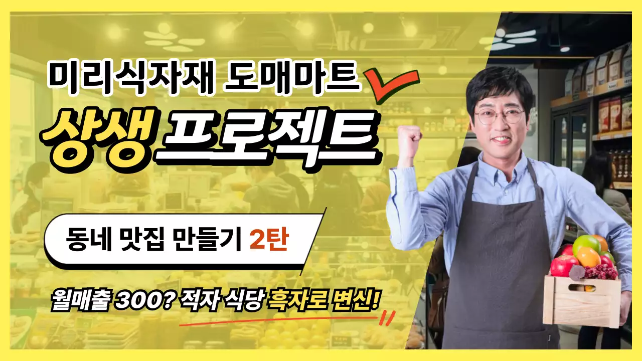 노랑 깔끔 프로젝트 광고