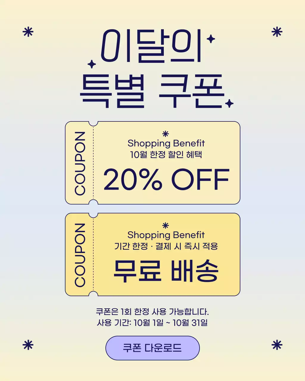 노랑과 보라색의 모던 이달의 쿠폰 혜택 공지