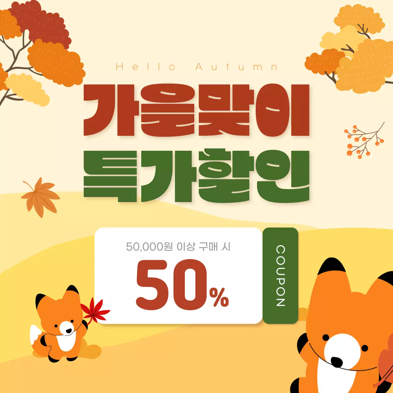 베이지 아기자기한 할인 행사