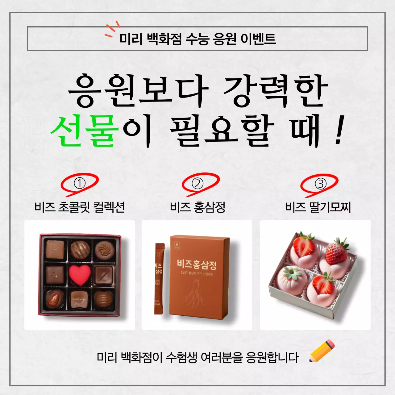 연두 포인트의 심플한 수능 응원 이벤트