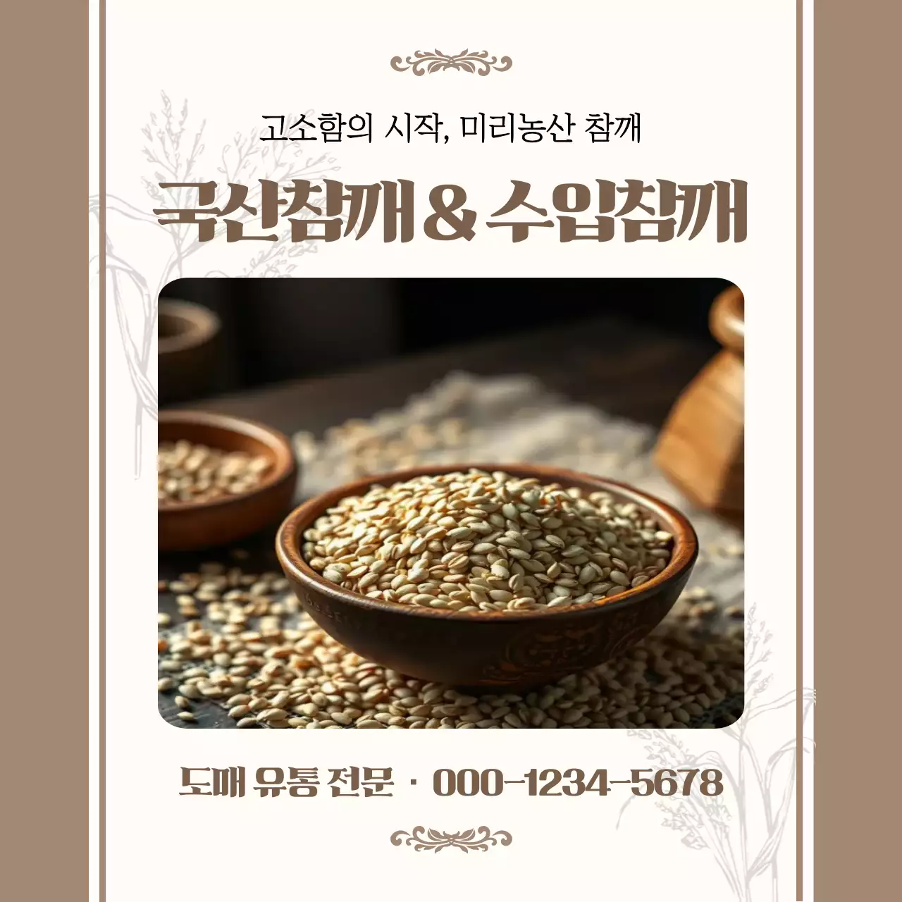 베이지 전통 농산물 광고