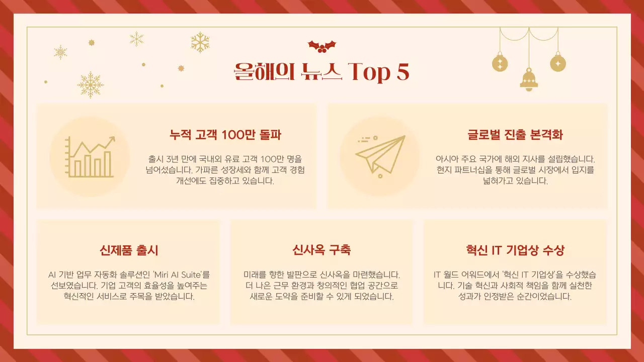 빨강 심플 연말 행사