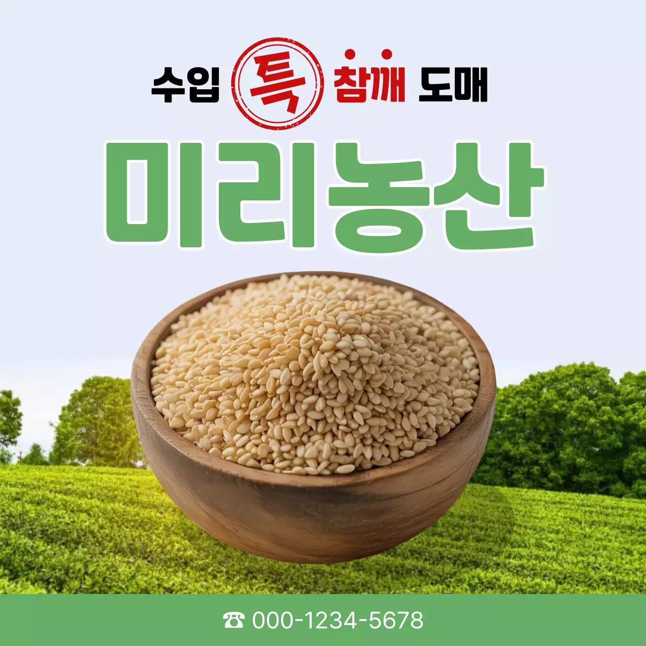 초록 심플 농산물 광고