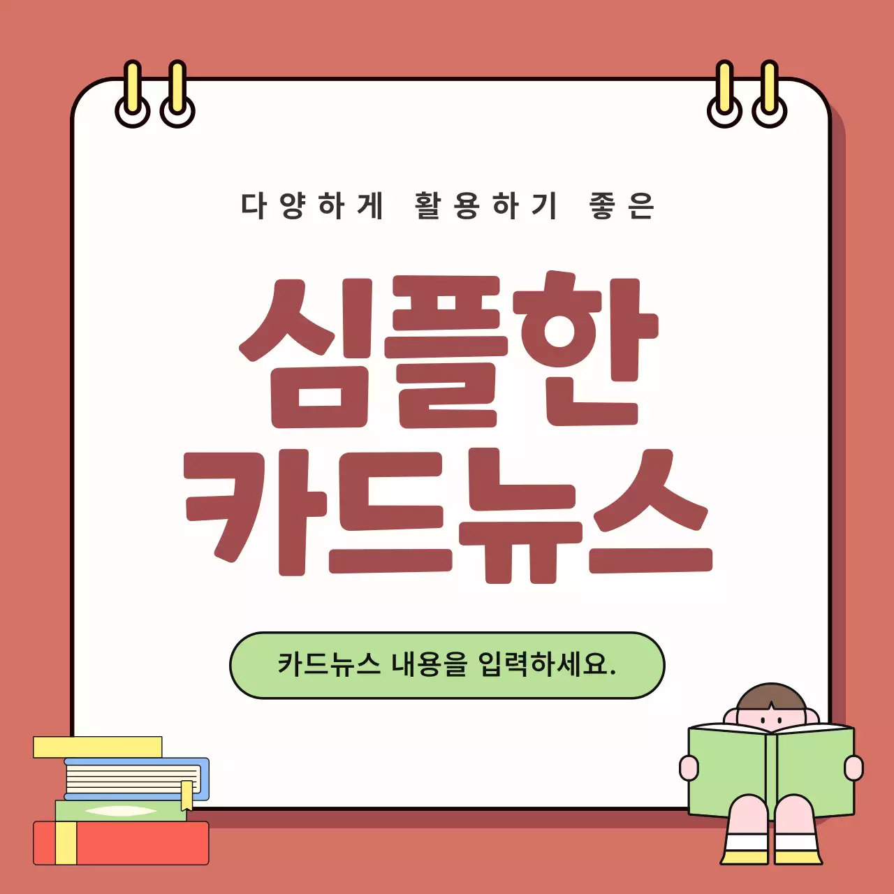 빨강 심플 정보 전달