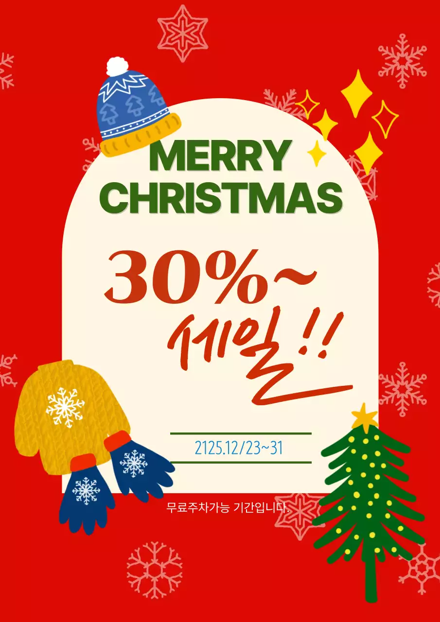 빨강 심플 크리스마스 할인