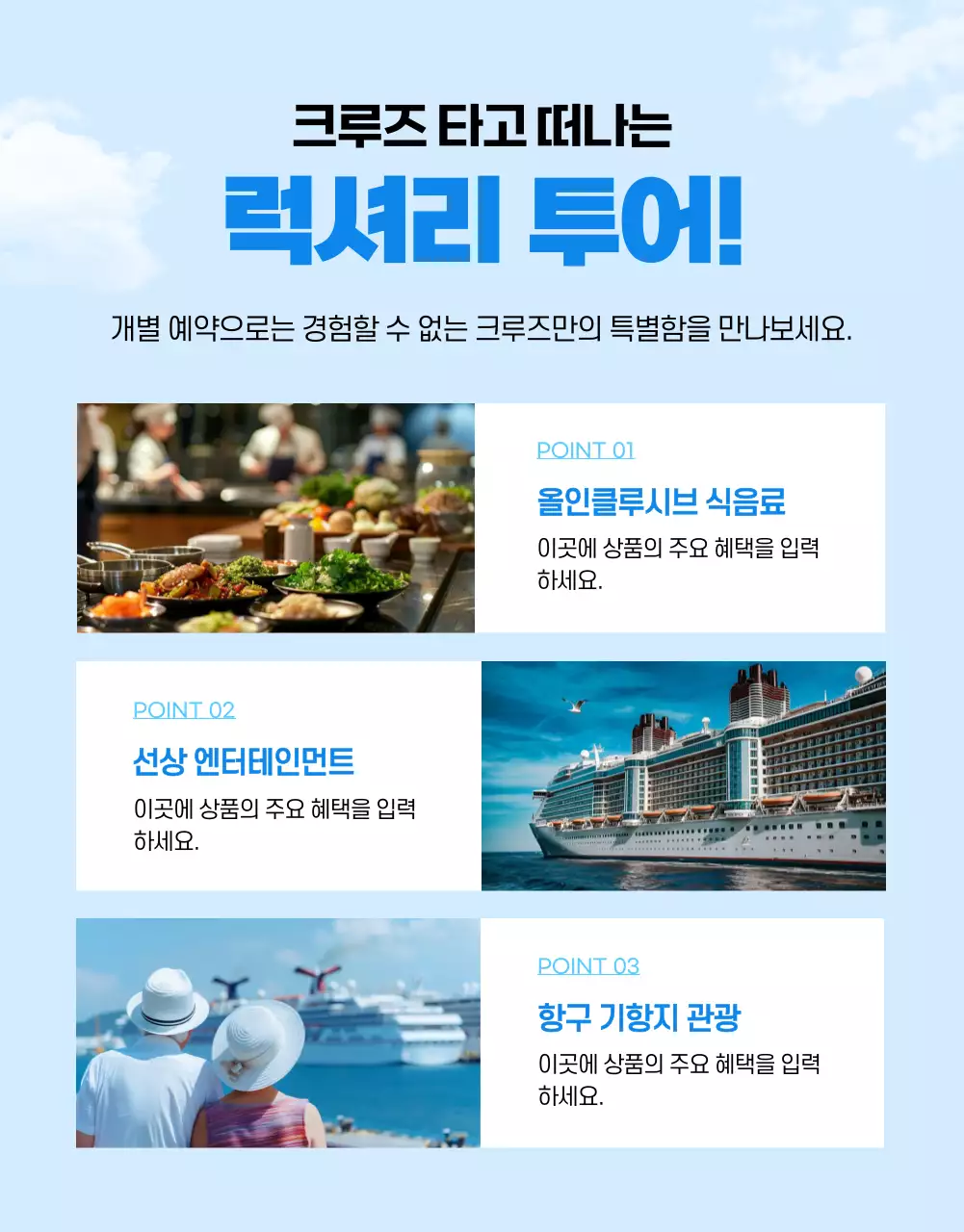 하늘색 모던 여행 프로모션