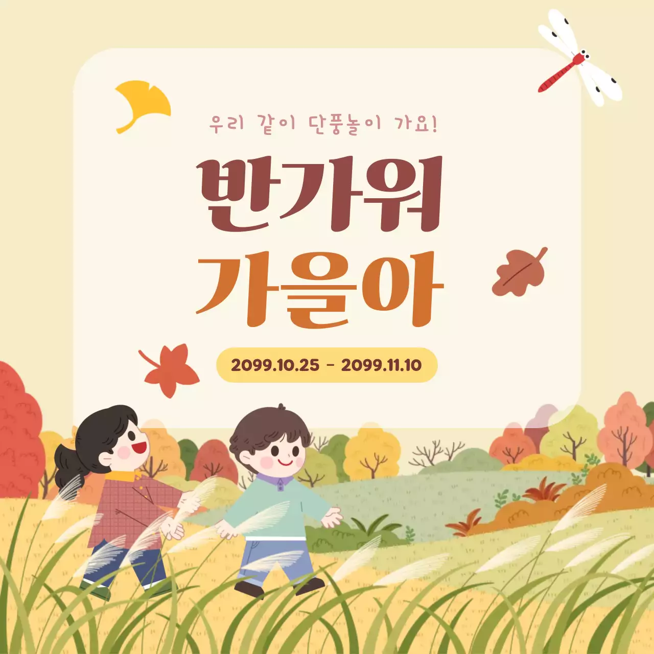 베이지 아기자기한 어린이 가을 행사