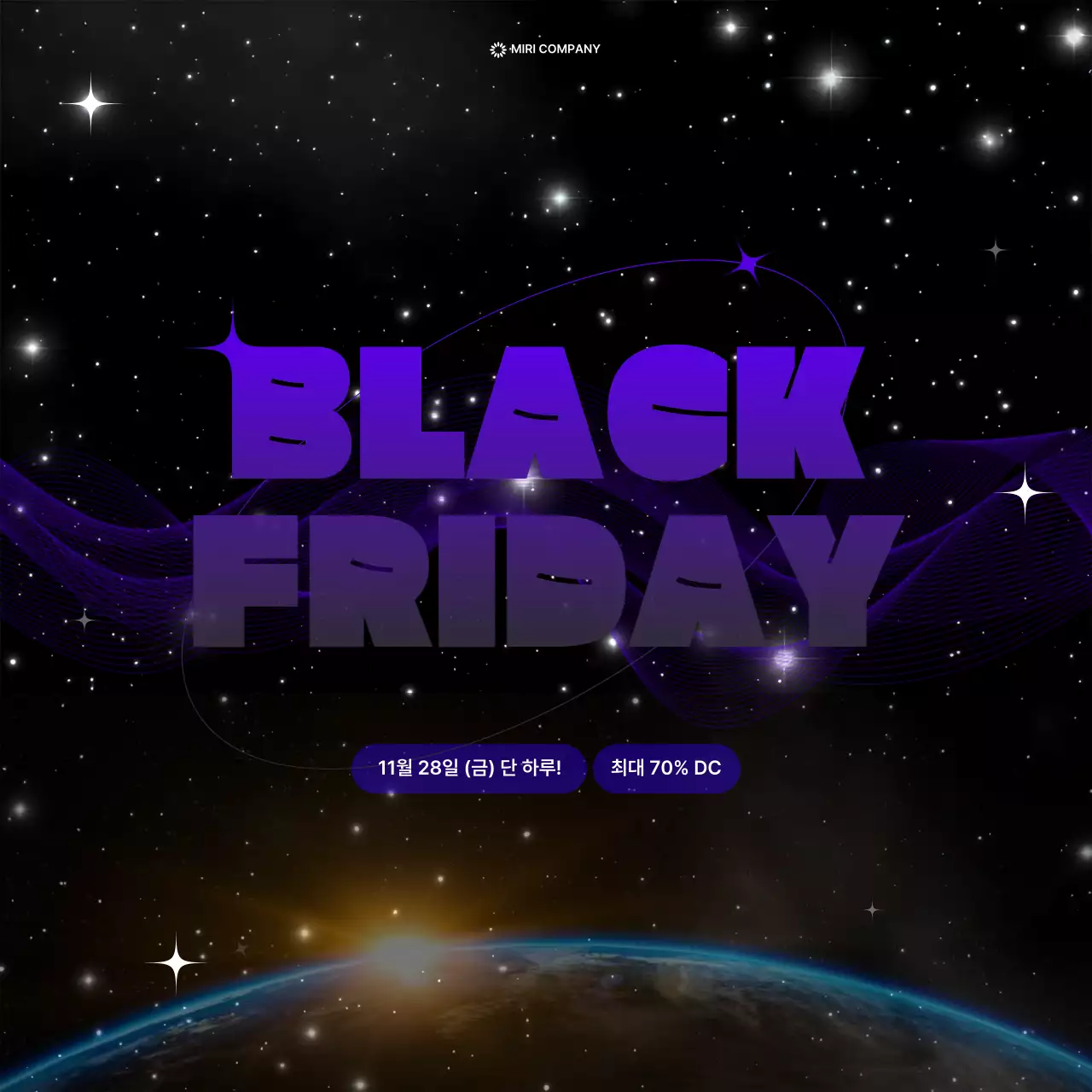 검정 우주 할인 행사