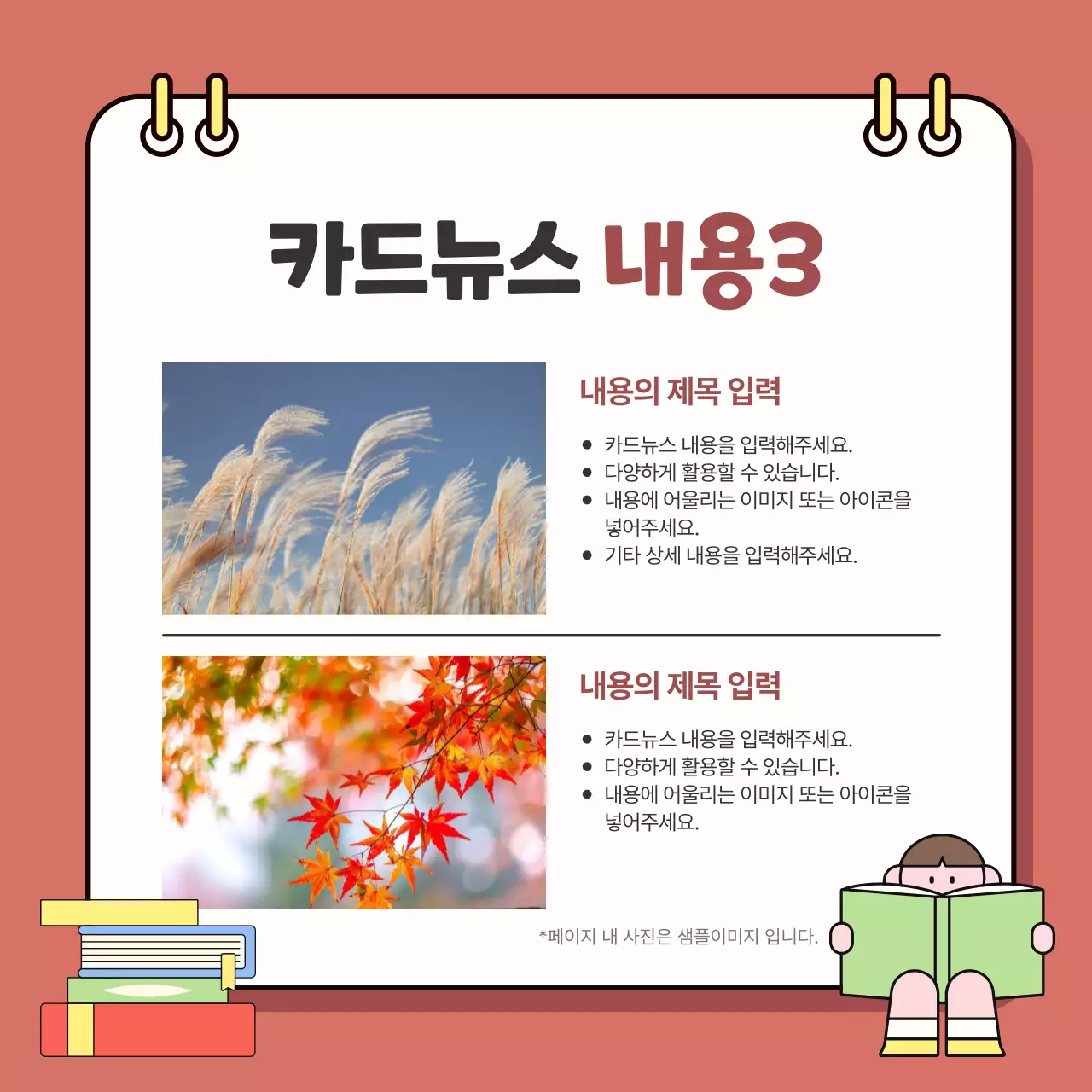 빨강 심플 정보 전달