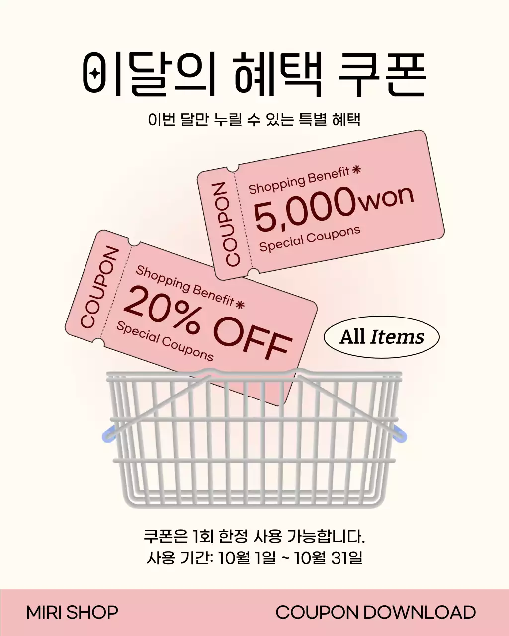 분홍의 모던 이달의 쿠폰 혜택 공지