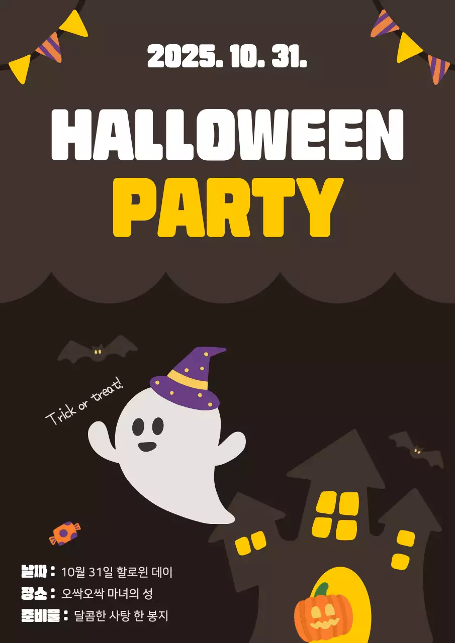 귀여운 어린이 할로윈 파티 행사