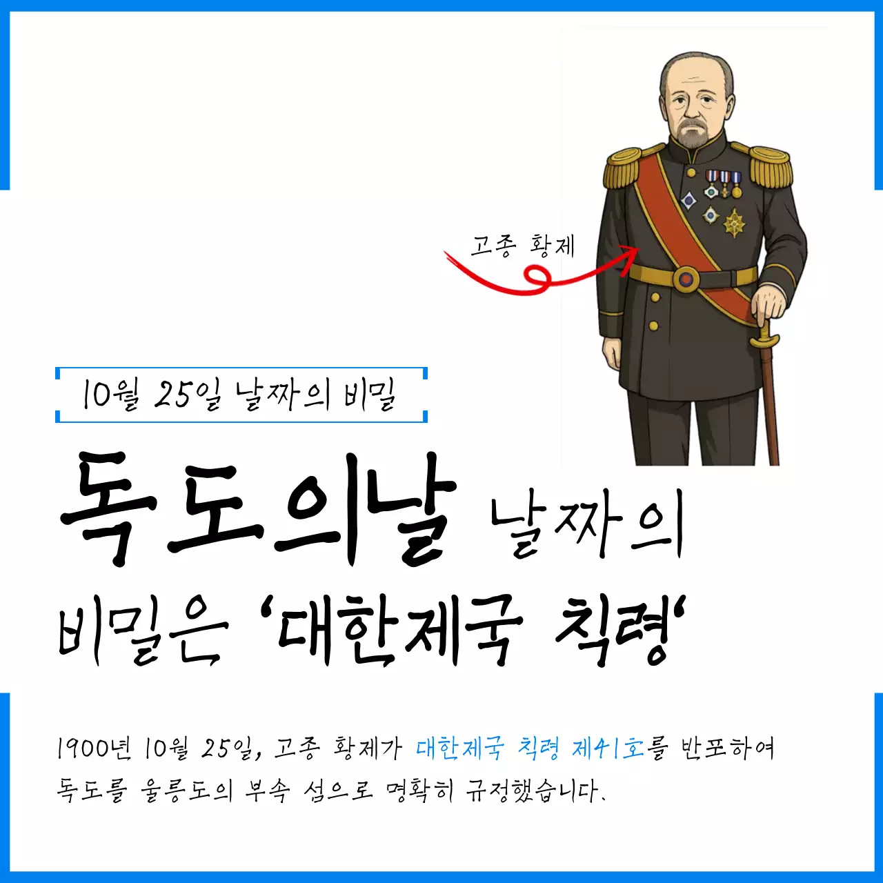 파랑 심플 독도의날 행사