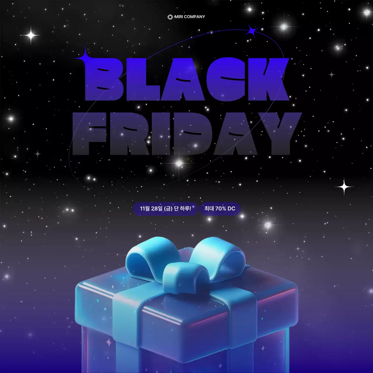 검정 우주 할인 행사 홍보