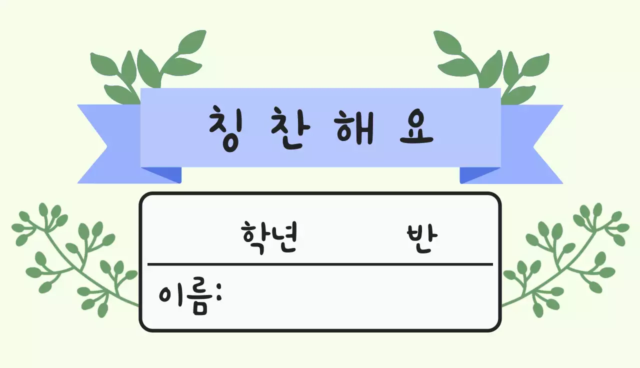 학생 칭찬 간식 쿠폰