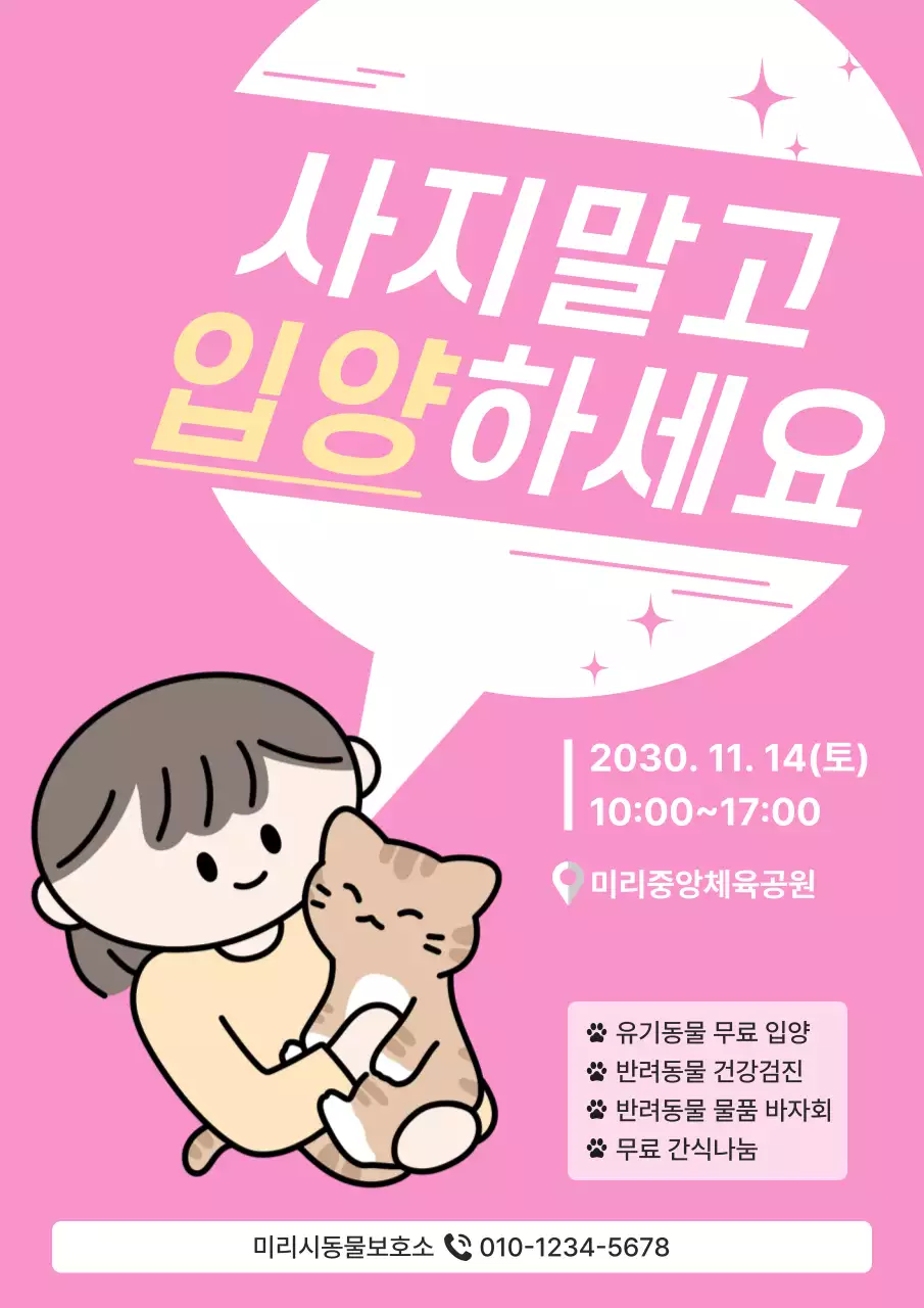 핑크 아기자기한 입양 행사