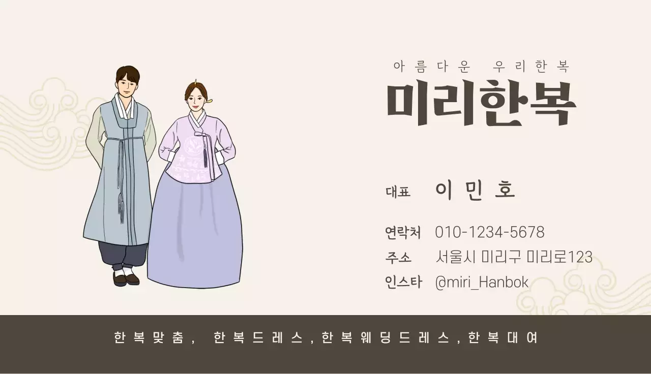 베이지 전통 한복 홍보