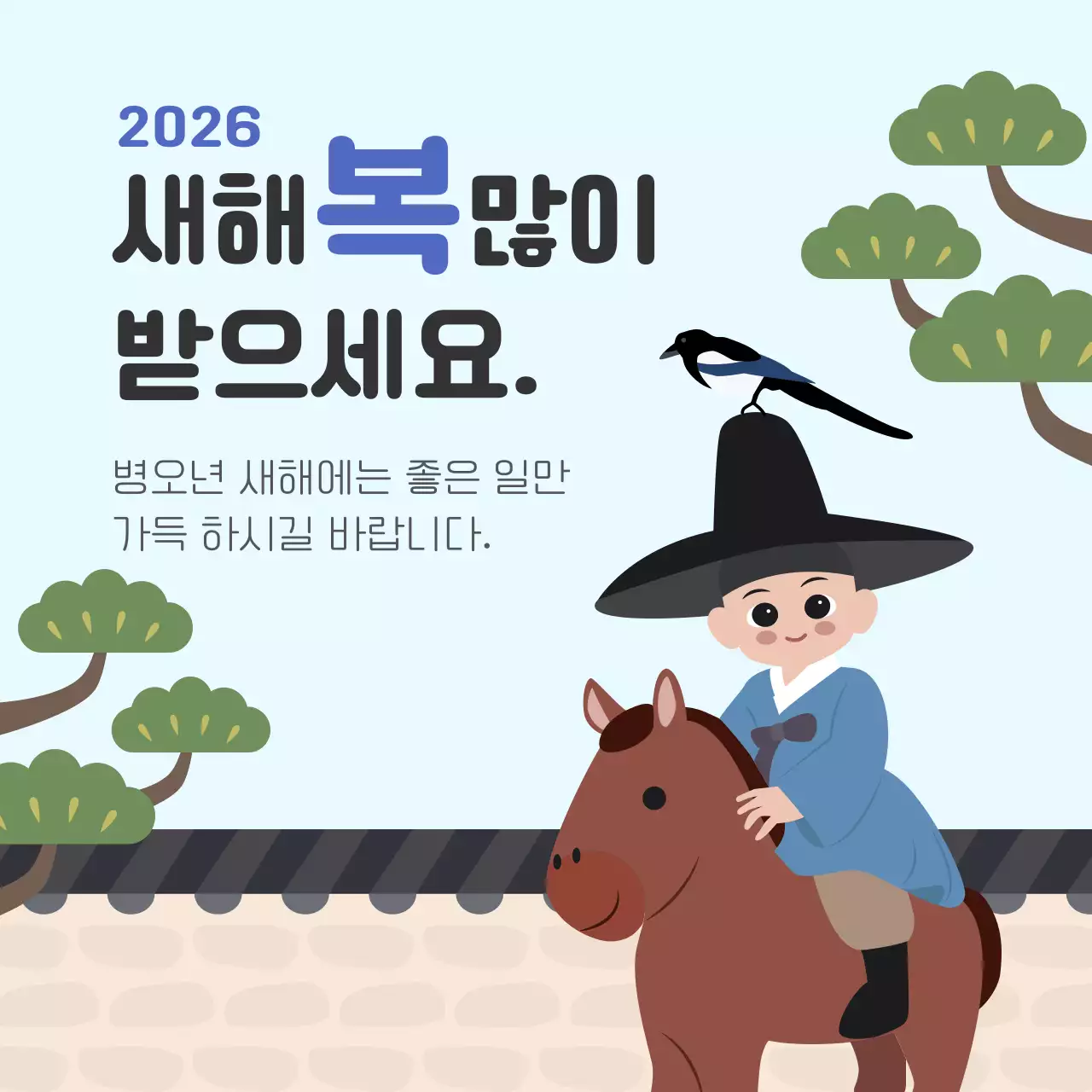 하늘색 전통 새해 인사