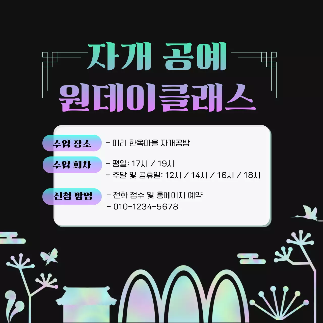 민트 전통 자개 공예 홍보