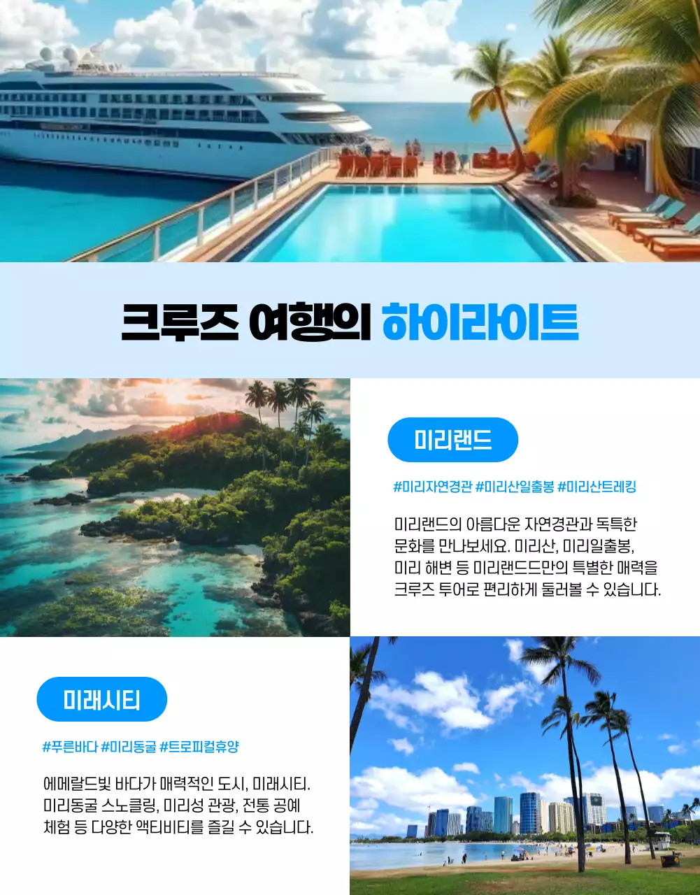 하늘색 모던 여행 프로모션