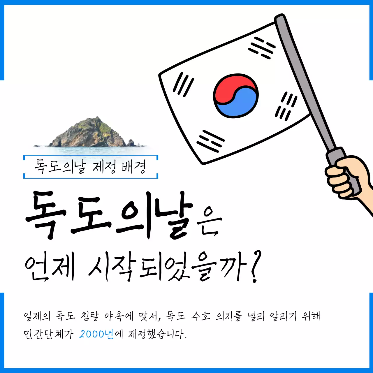 파랑 심플 독도의날 행사