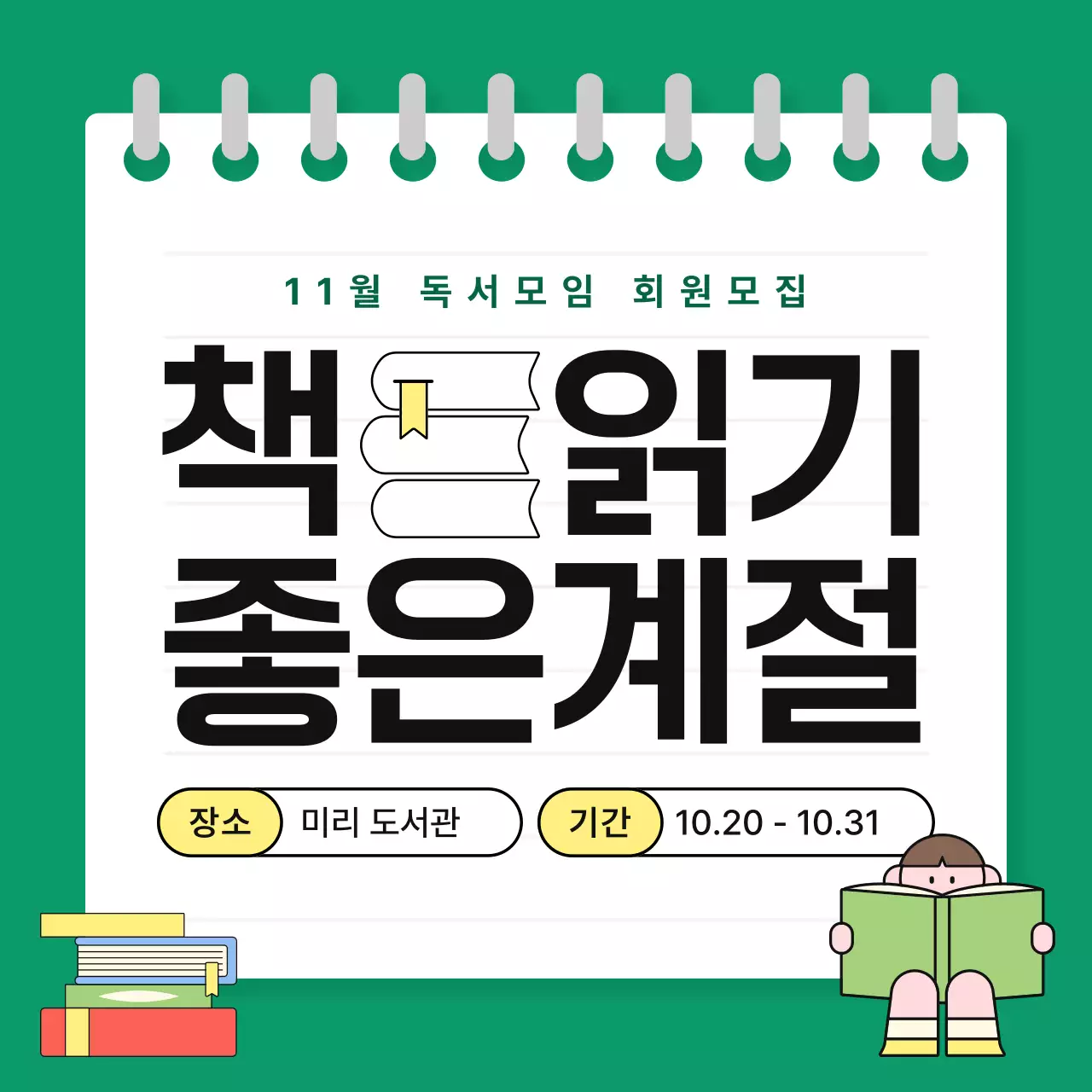 초록 심플 독서모임 모집