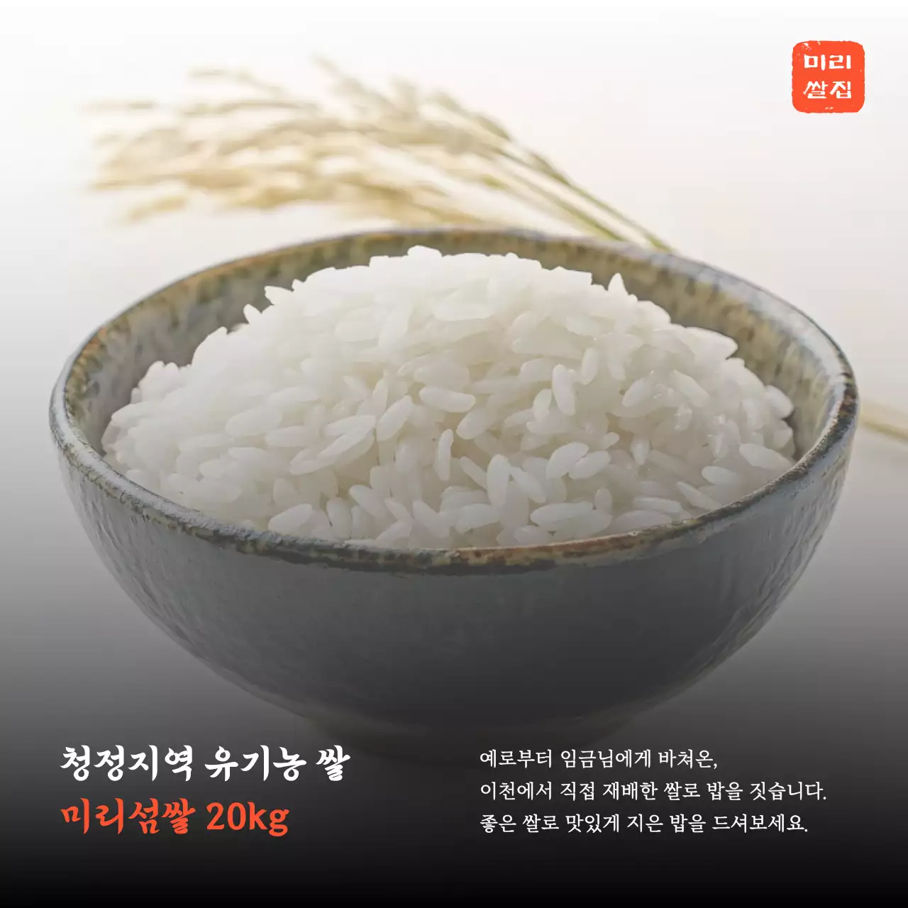 흰색 심플 쌀 광고