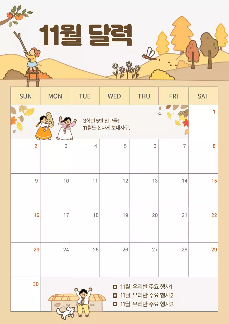 베이지 아기자기한 11월 달력