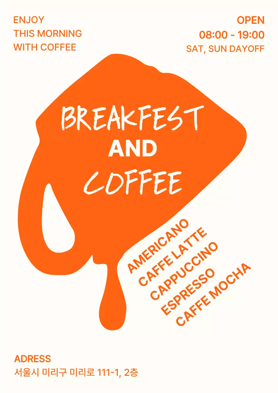 주황 심플 카페 홍보