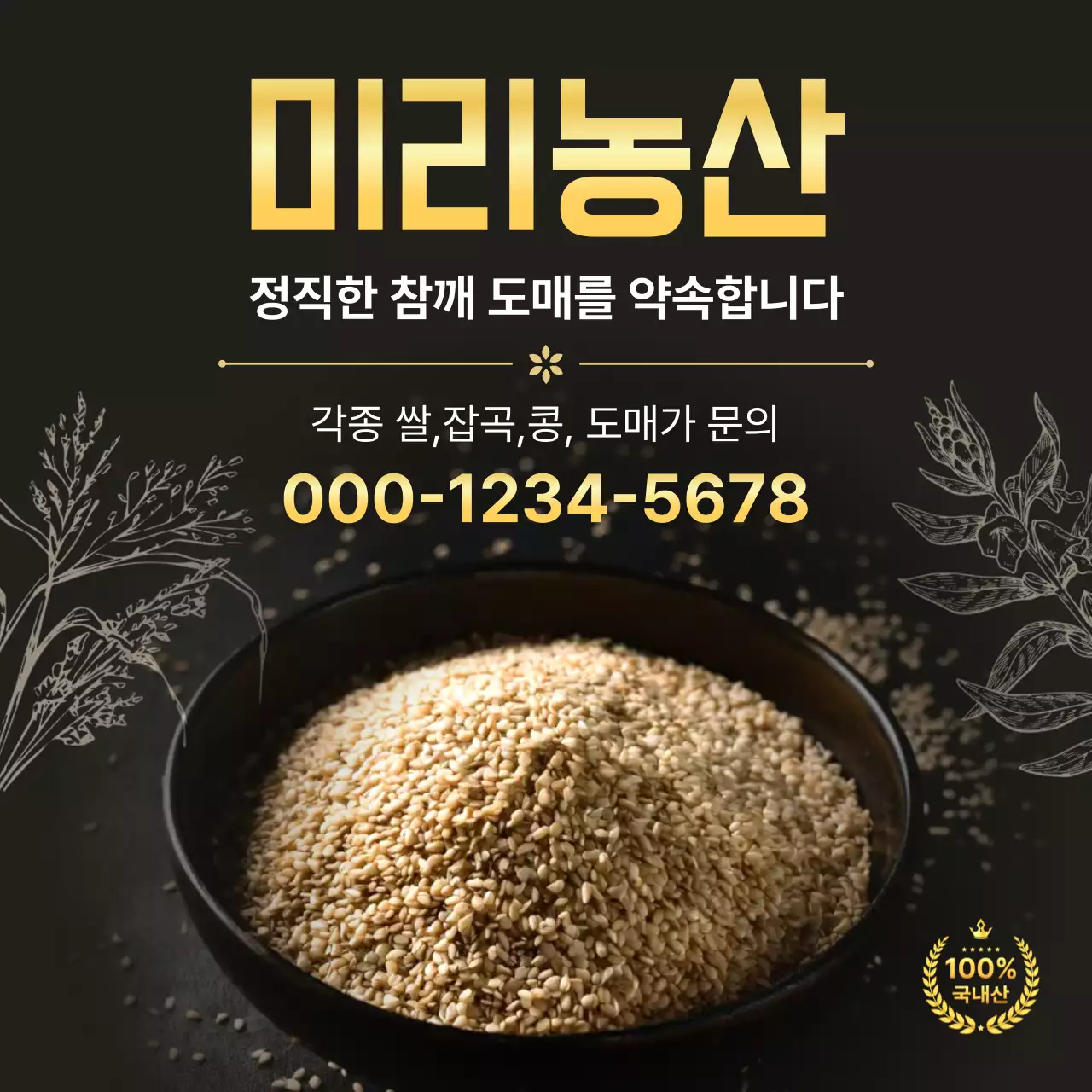 검정 고급 농산물 광고