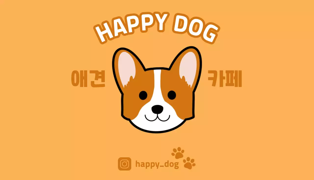 오렌지 심플 애견카페 홍보
